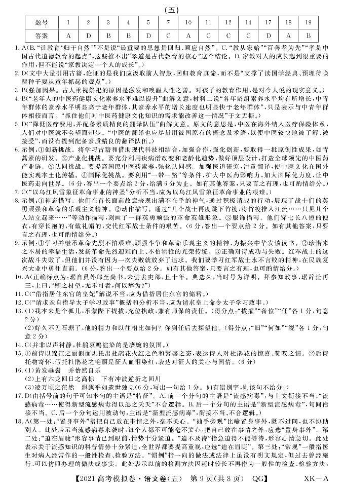 2021安徽省名校联盟高三上学期模拟调研卷（五）语文试题PDF版含答案01