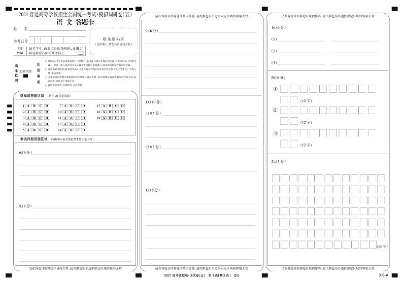 2021安徽省名校联盟高三上学期模拟调研卷（五）语文试题PDF版含答案01