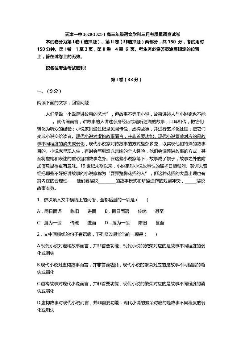 2021天津市一中高三上学期第三次月考语文试题（可编辑）PDF版含答案01
