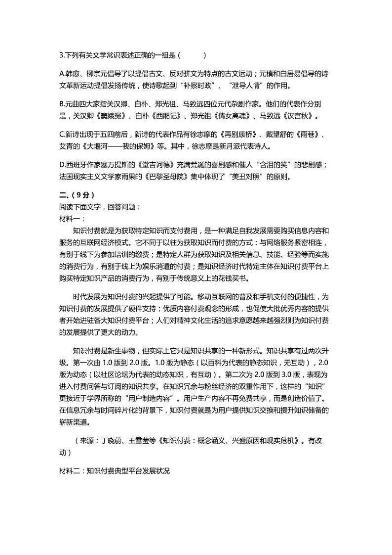 2021天津市一中高三上学期第三次月考语文试题（可编辑）PDF版含答案02