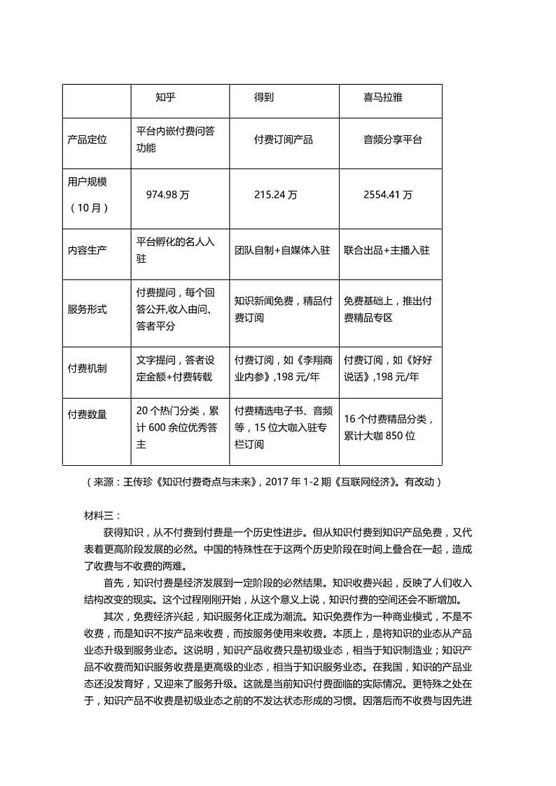2021天津市一中高三上学期第三次月考语文试题（可编辑）PDF版含答案03