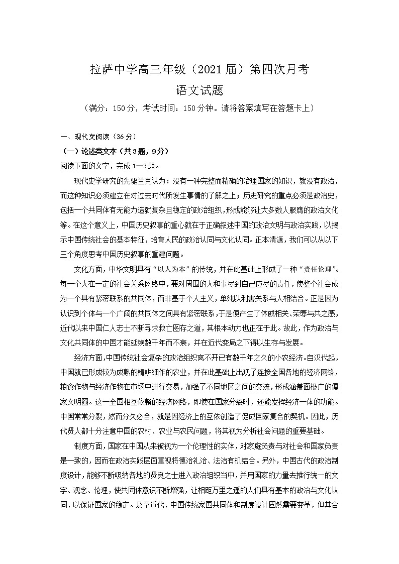 2021拉萨中学高三上学期第四次月考语文试卷含答案01