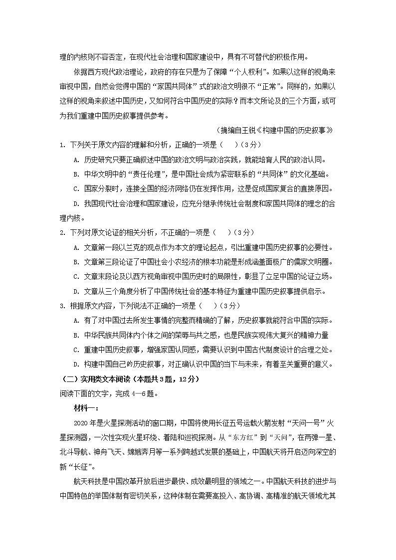 2021拉萨中学高三上学期第四次月考语文试卷含答案02