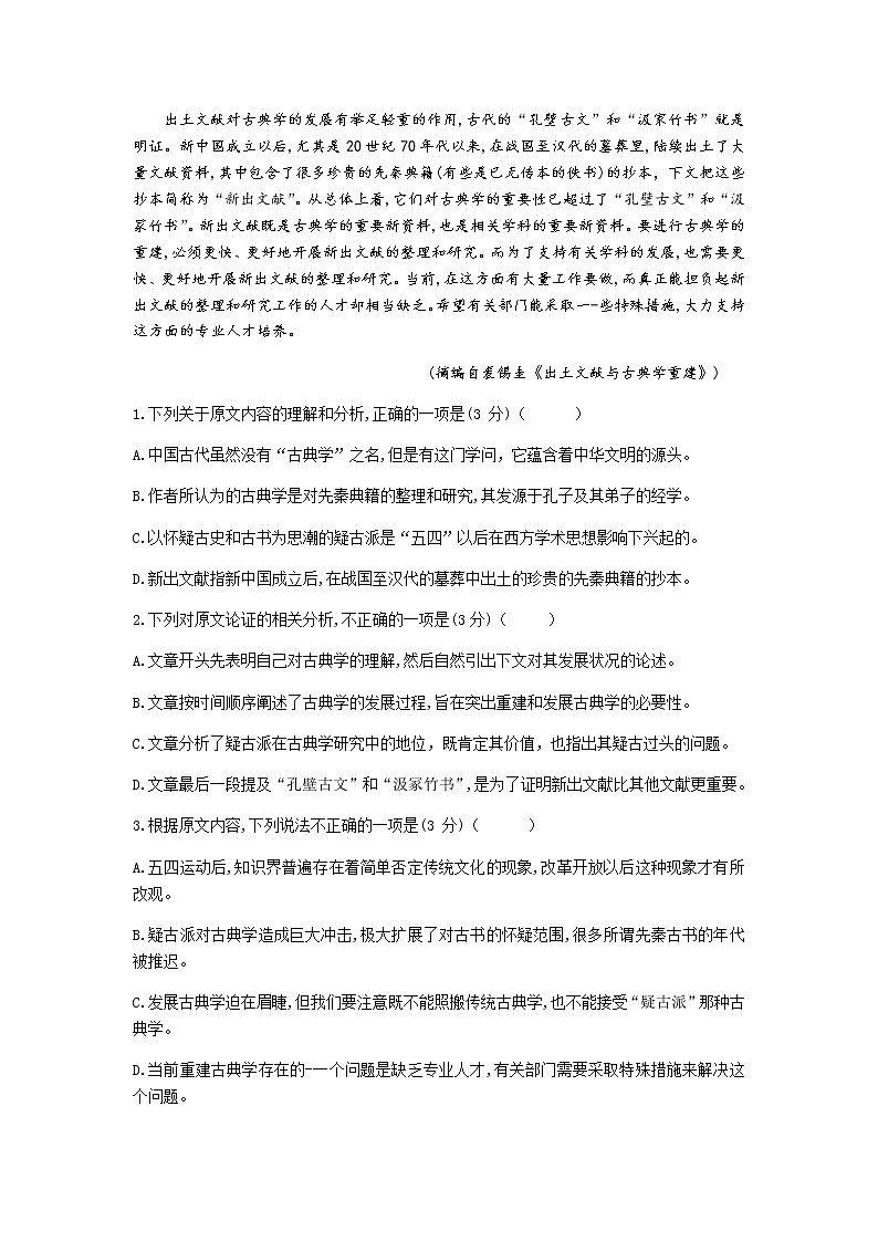2021郑州、商丘名师联盟高三12月教学质量检测语文试题含答案02