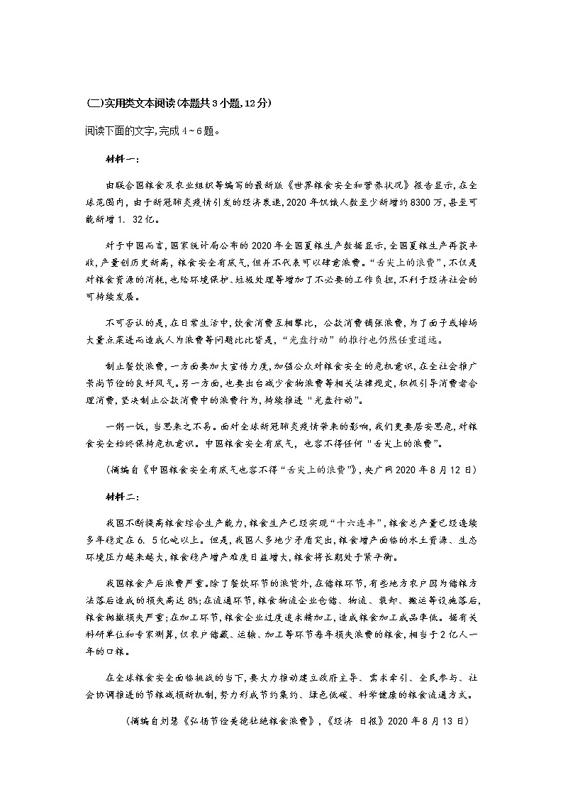 2021郑州、商丘名师联盟高三12月教学质量检测语文试题含答案03