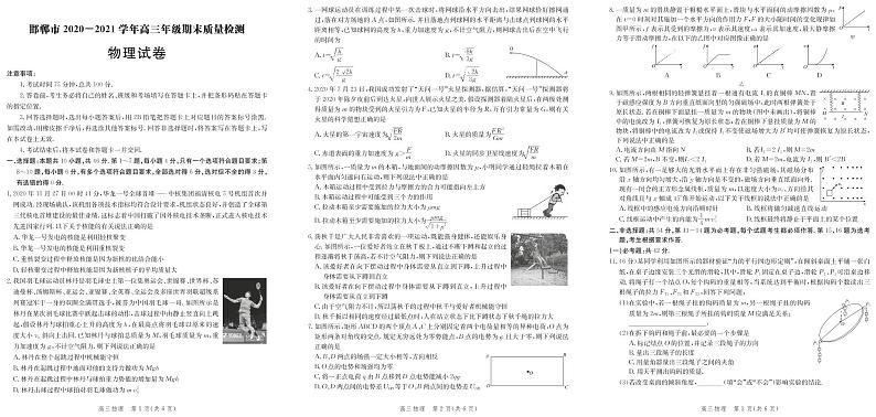 河北省邯郸市2021届高三上学期期末考试物理试题（PDF版）第1页