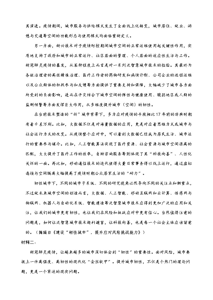 2021湖北山东部分重点中学高三12月教学质量联合检测语文试题含答案02