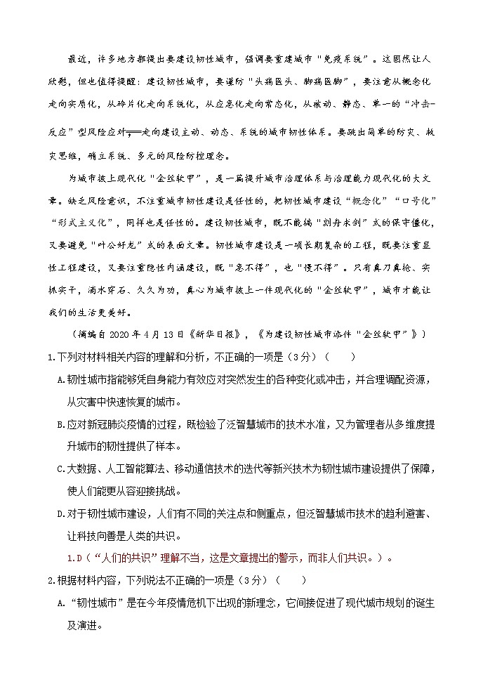 2021湖北山东部分重点中学高三12月教学质量联合检测语文试题含答案03