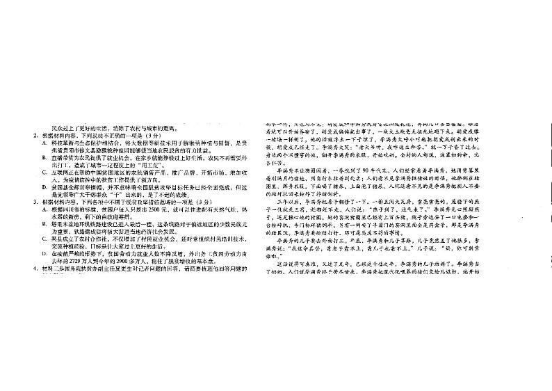2020-2021新高考五省百校联盟高三12月份联考语文试卷（含答案）第2页