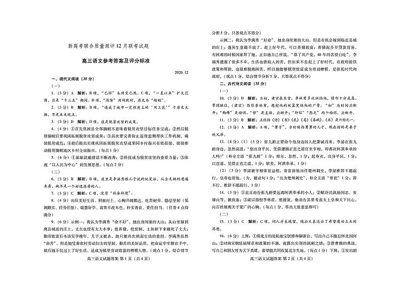 高三语文参考答案第1页
