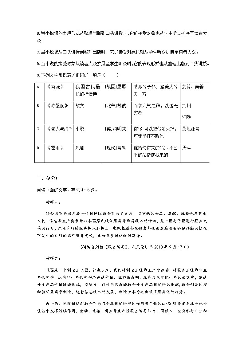 2021天津南开区高三上学期期末考试语文试题含答案02