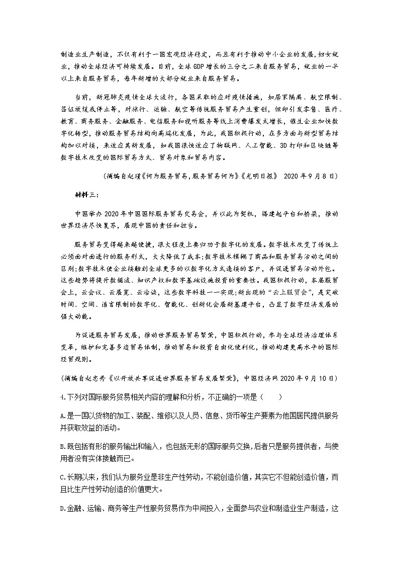 2021天津南开区高三上学期期末考试语文试题含答案03