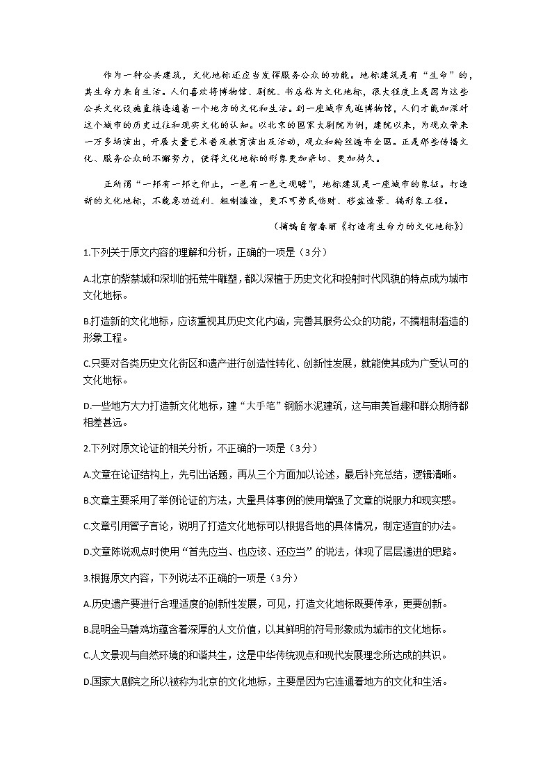 2021云南师大附中高三高考适应性月考卷（六）语文试题含答案02