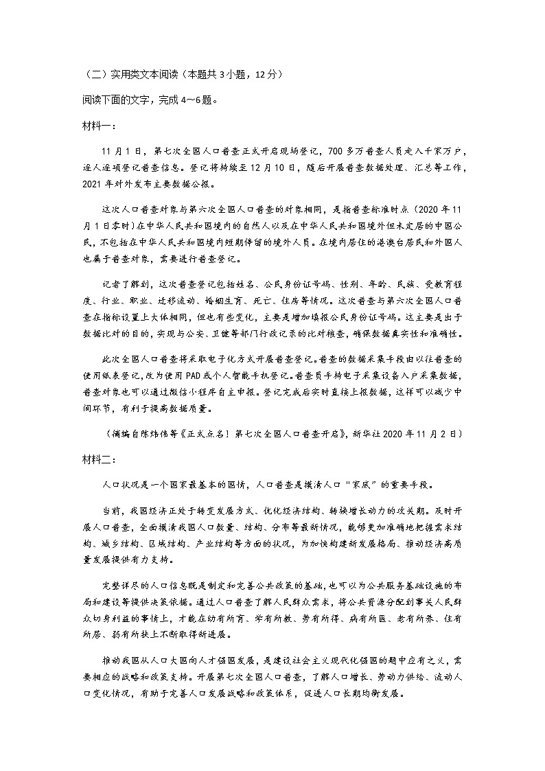 2021云南师大附中高三高考适应性月考卷（六）语文试题含答案03