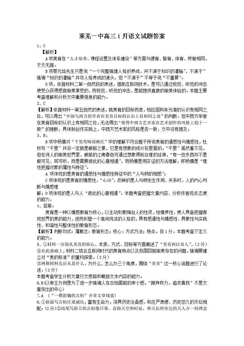 莱芜一中高三1月语文答案第1页
