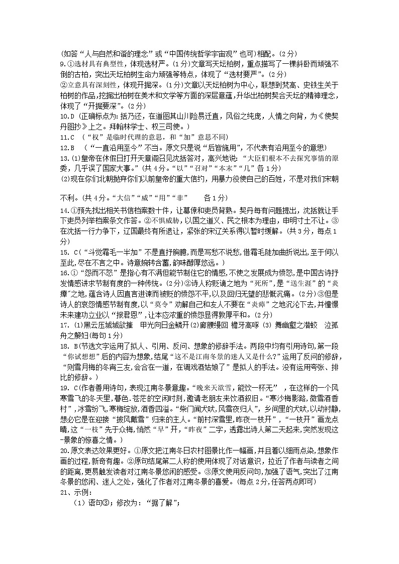 莱芜一中高三1月语文答案第2页