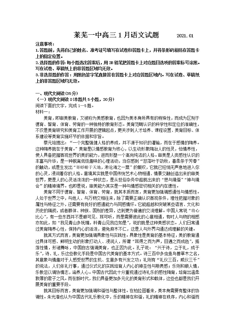莱芜一中高三1月语文试题第1页