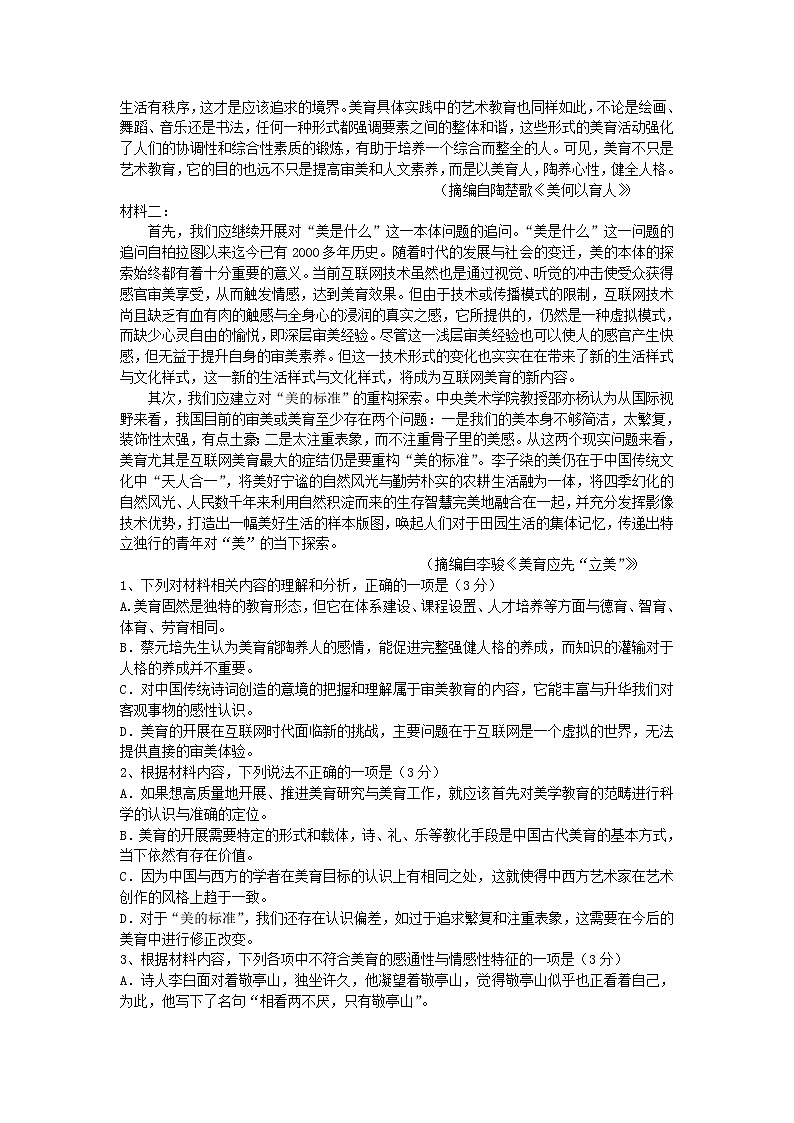 莱芜一中高三1月语文试题第2页