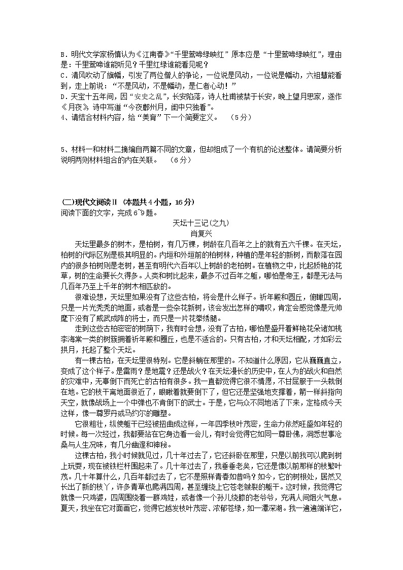 莱芜一中高三1月语文试题第3页