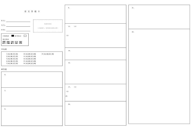 莱芜一中高三1月语文+++答+++题+++卡第1页