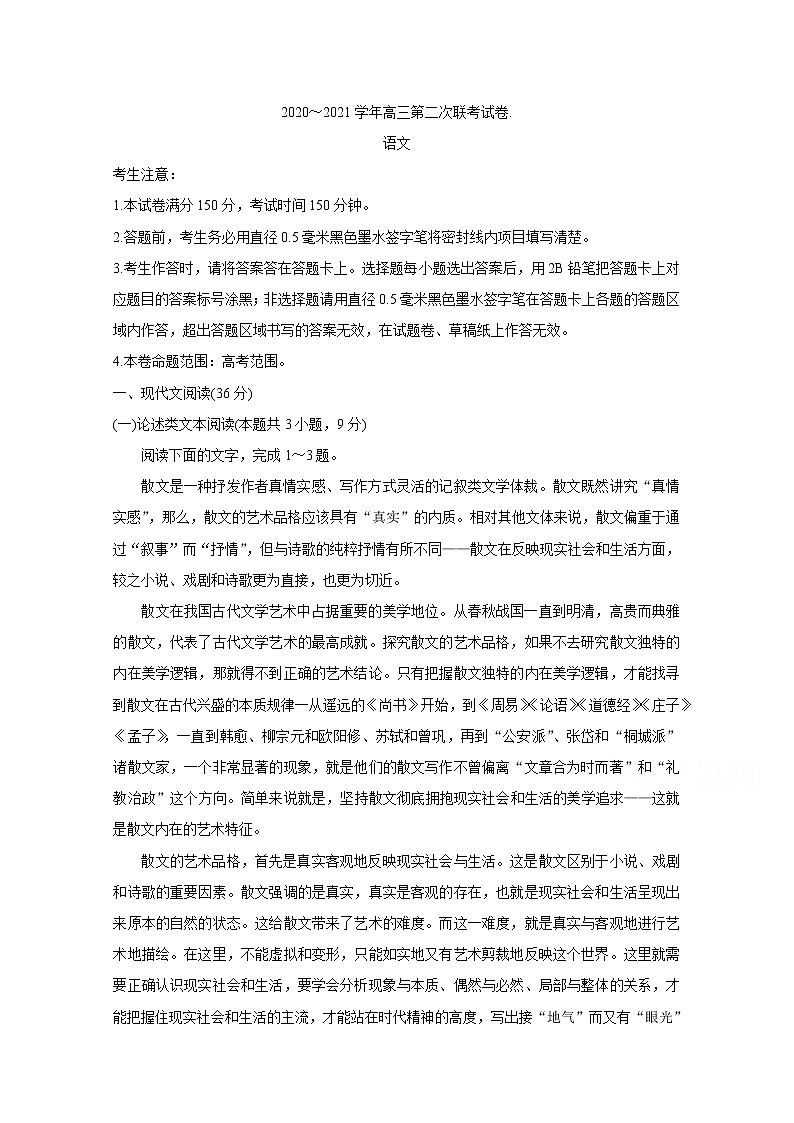 2021滁州定远县高三上学期第二次联考试题语文含答案01