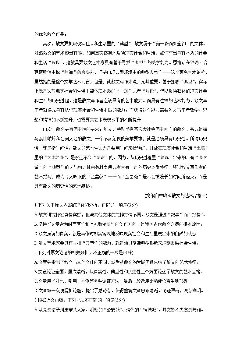 2021滁州定远县高三上学期第二次联考试题语文含答案02