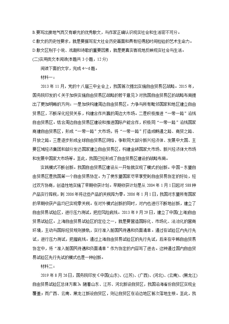 2021滁州定远县高三上学期第二次联考试题语文含答案03