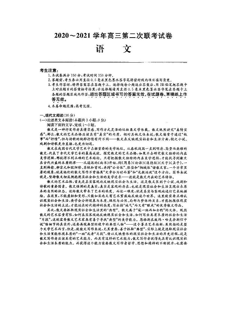 安徽省滁州市定远县2021届高三上学期第二次联考语文试题第1页