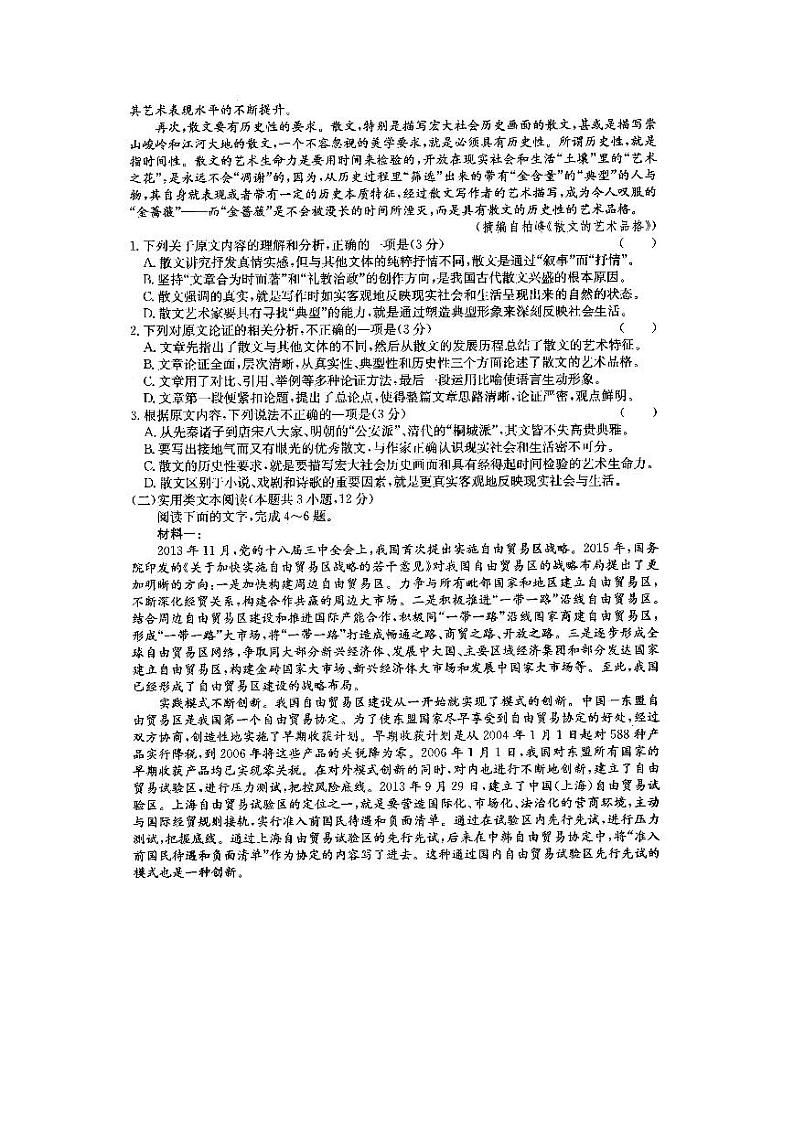 安徽省滁州市定远县2021届高三上学期第二次联考语文试题第2页
