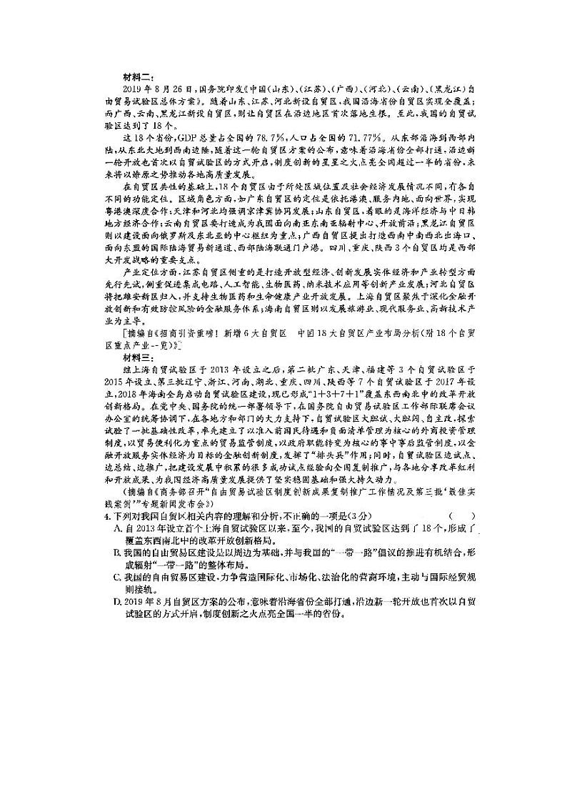 安徽省滁州市定远县2021届高三上学期第二次联考语文试题第3页