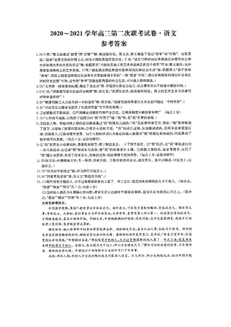 安徽省滁州市定远县2021届高三上学期第二次联考语文答案第1页