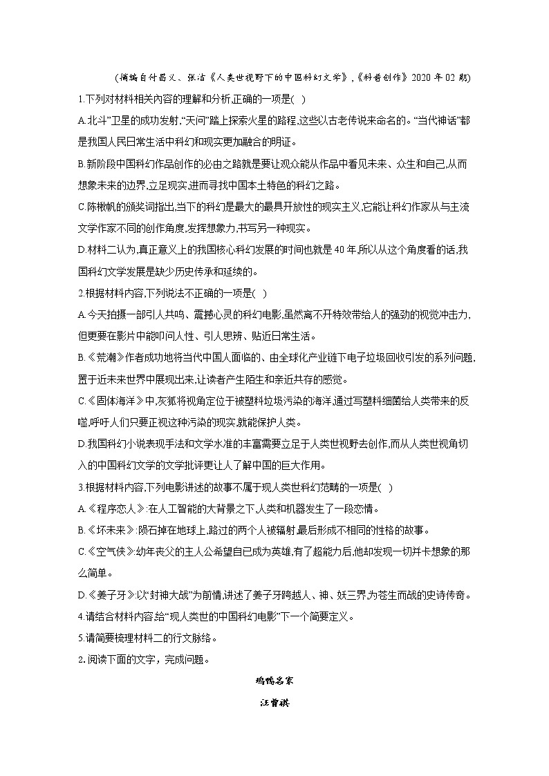 2021八省联考高三上学期预测模拟语文试题B卷含解析第3页