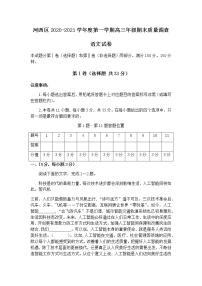 2021天津河西区高三上学期期末质量调查语文试卷含答案