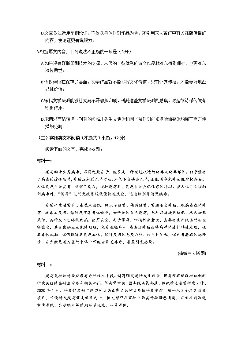 2021绵阳高三上学期第二次诊断性考试语文试题含答案第3页