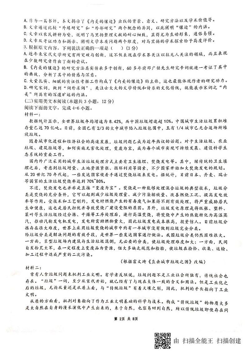 2021绵阳南山中学高三二诊模拟考试语文试题扫描版含答案02