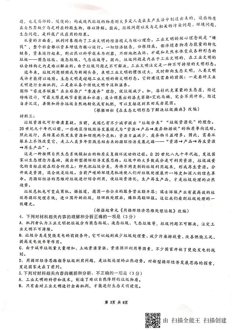 2021绵阳南山中学高三二诊模拟考试语文试题扫描版含答案03