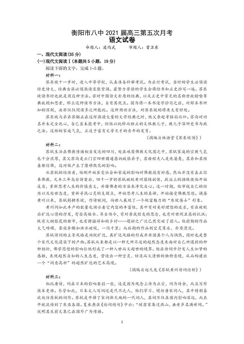 语文试题卷第1页