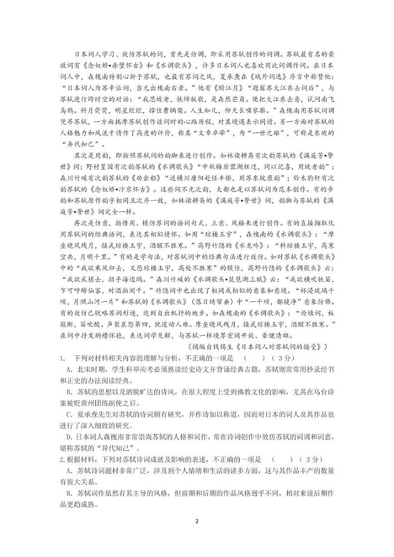 语文试题卷第2页