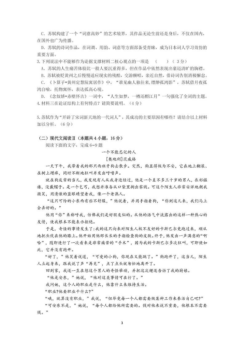语文试题卷第3页