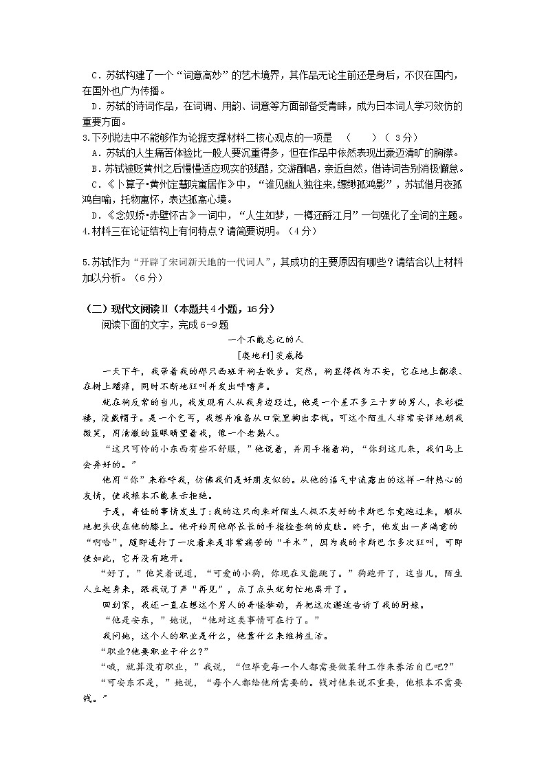 语文试题月考5第3页