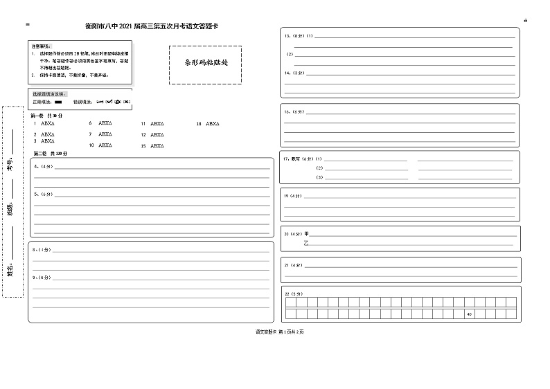 第五次月考答题卡第1页