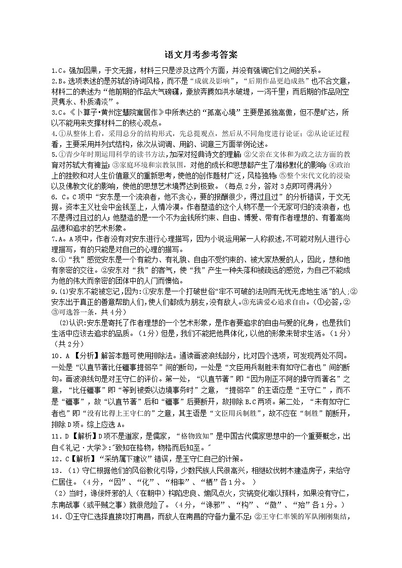 语文参考答案第1页