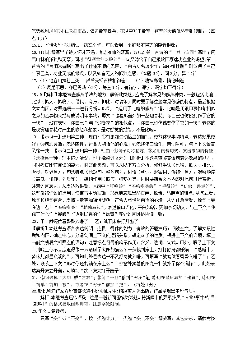 语文参考答案第2页