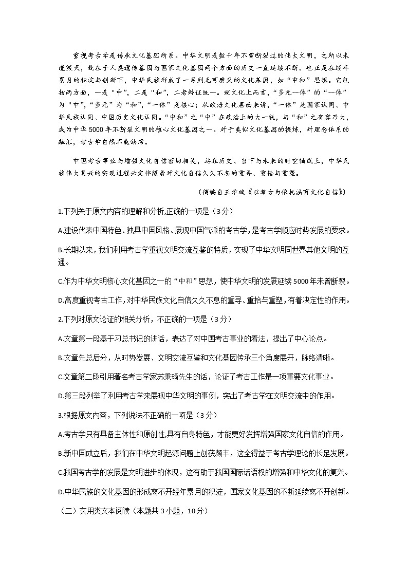 2021遂宁高三上学期第一次诊断性考试语文含答案02