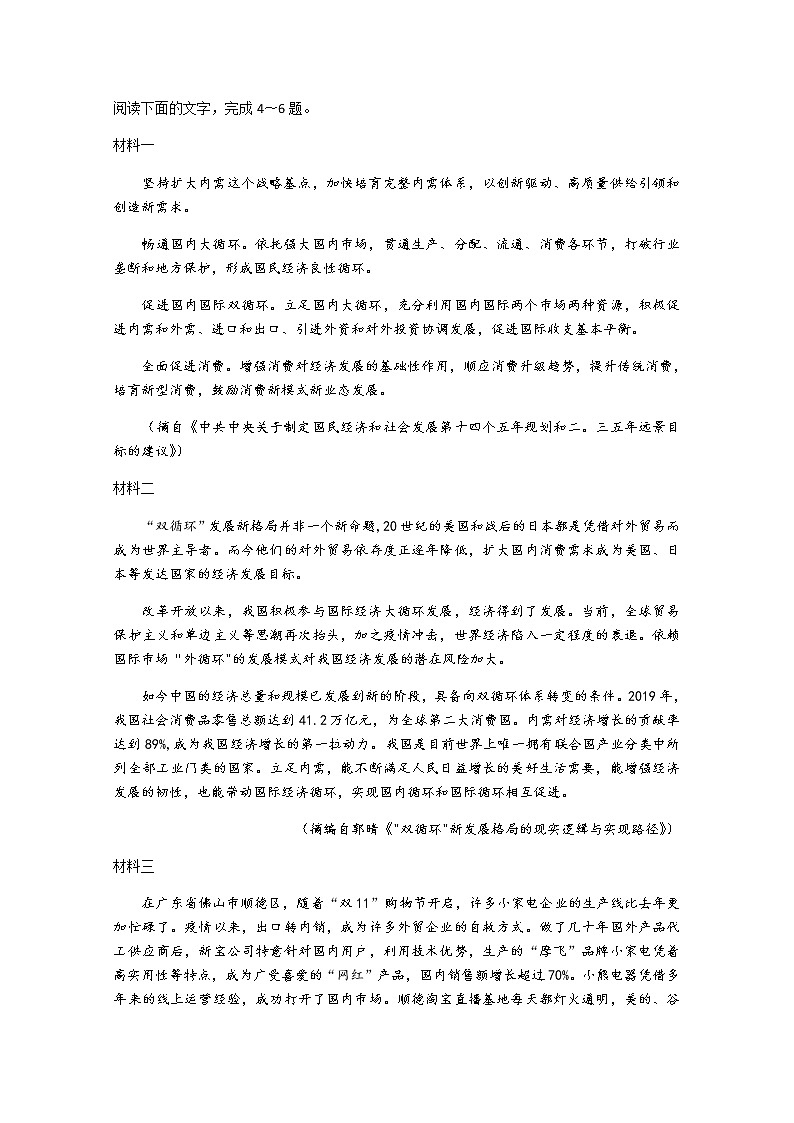 2021遂宁高三上学期第一次诊断性考试语文含答案03