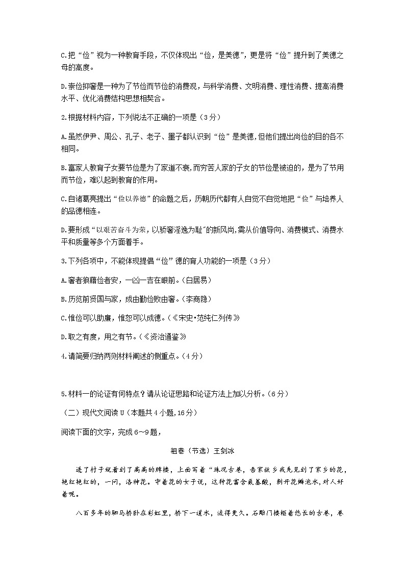 2021河北省高三上学期12月份考试语文试题含答案第3页