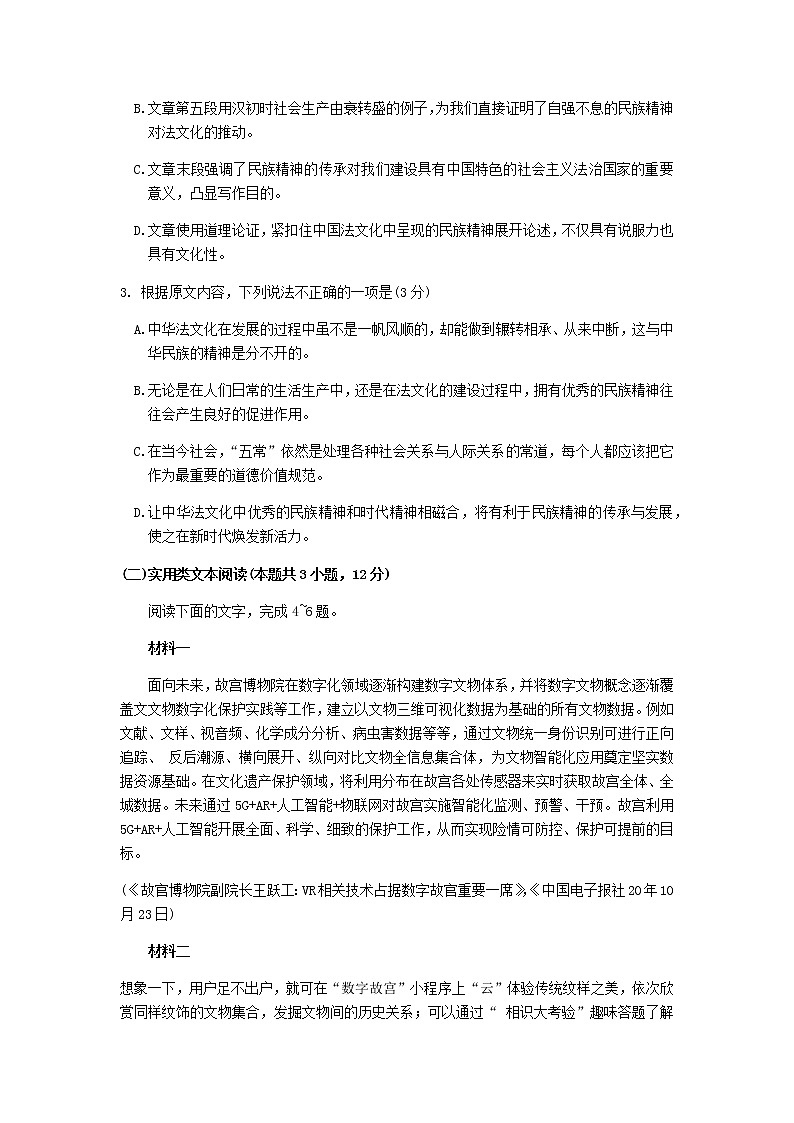 2021昆明一中高三上学期第四次一轮复习检测语文试卷含答案03