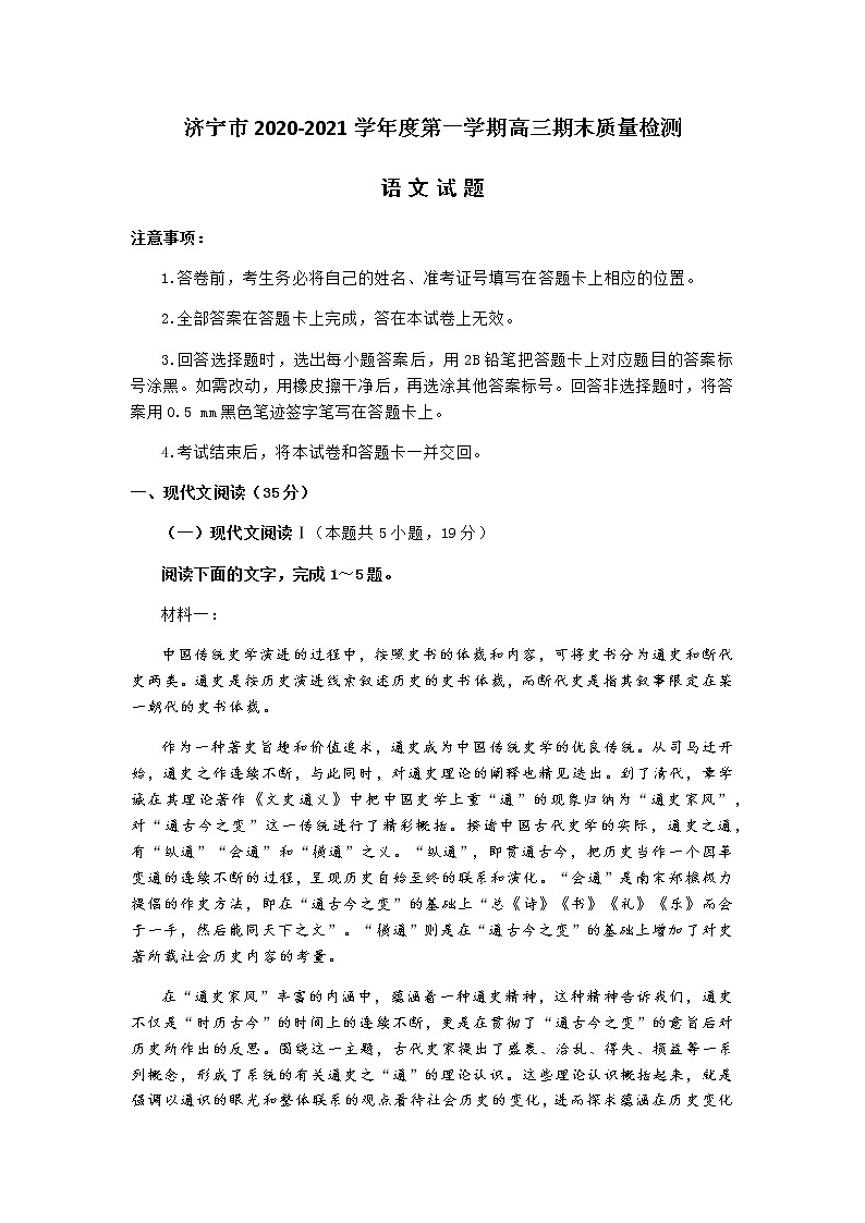 2021济宁高三上学期期末语文试题含答案第1页