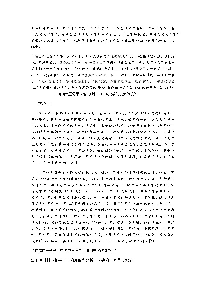 2021济宁高三上学期期末语文试题含答案第2页