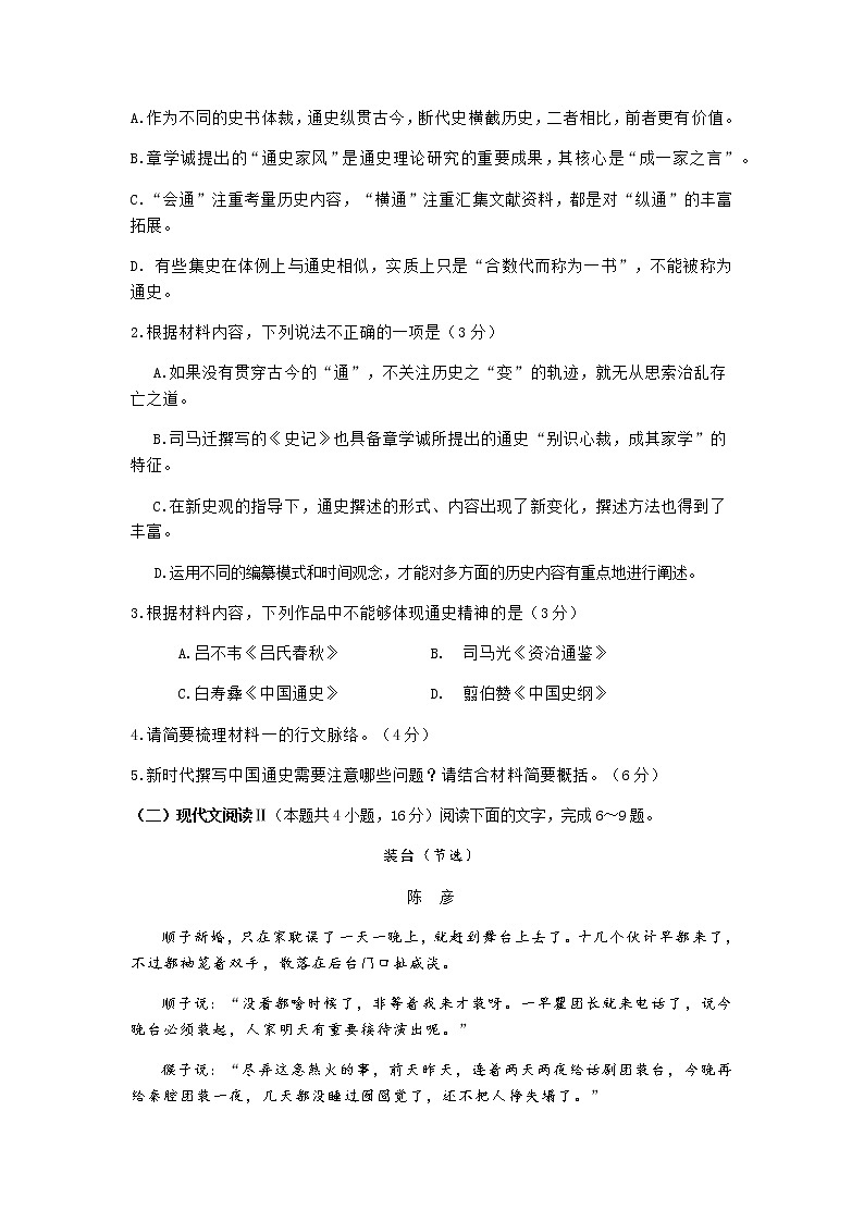 2021济宁高三上学期期末语文试题含答案第3页